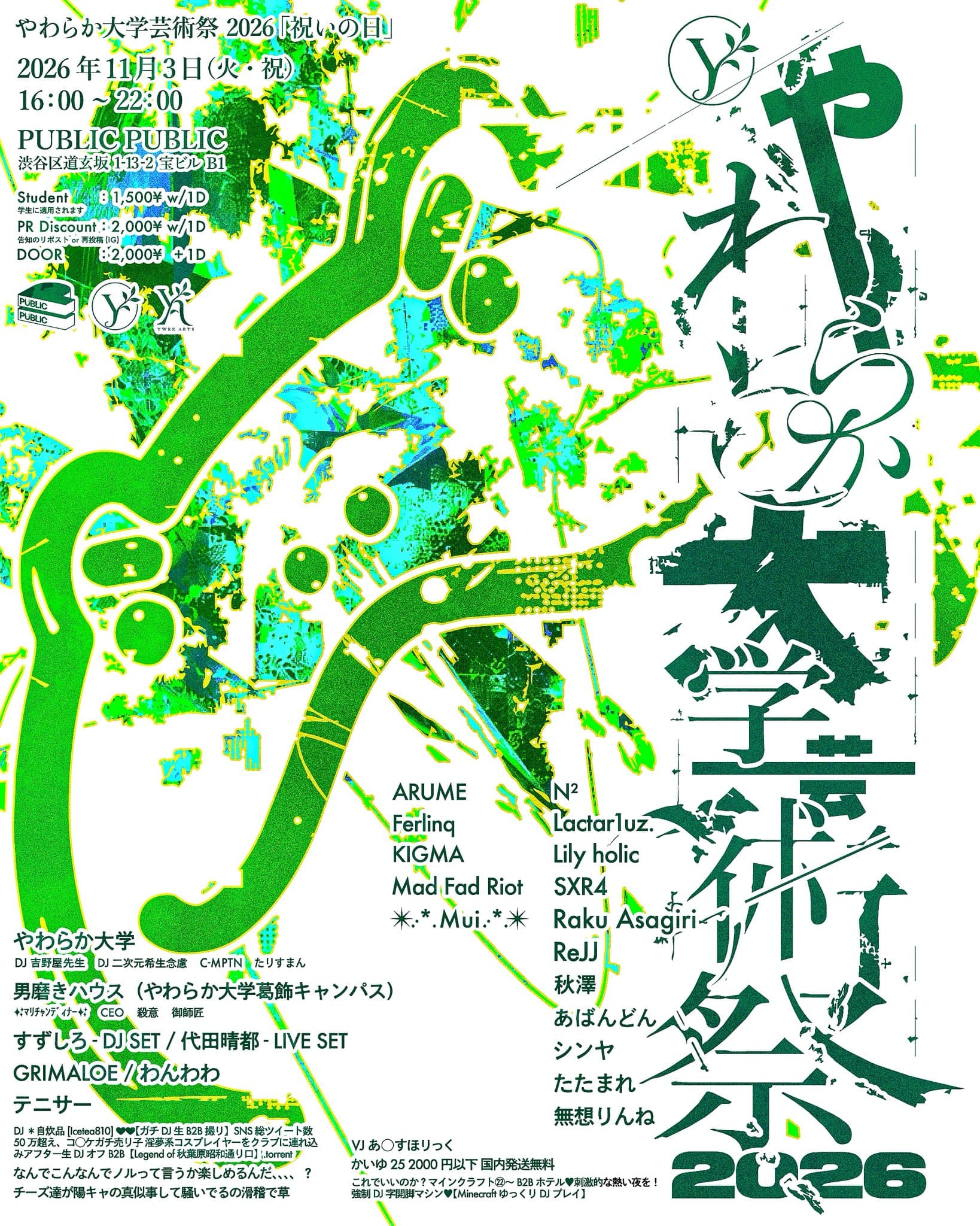 やわらか大学芸術祭2026「祝いの日」 フライヤー